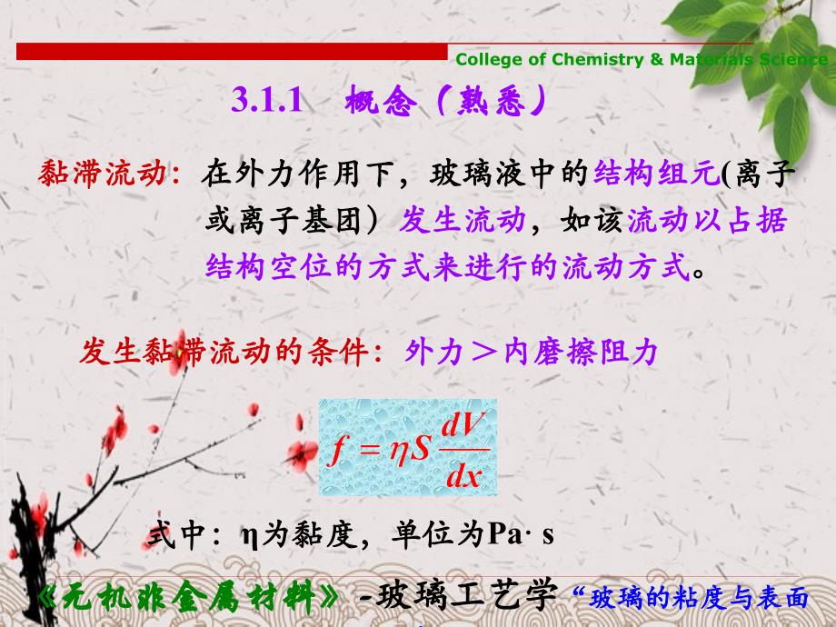 玻璃粘度及表面性质_第2页