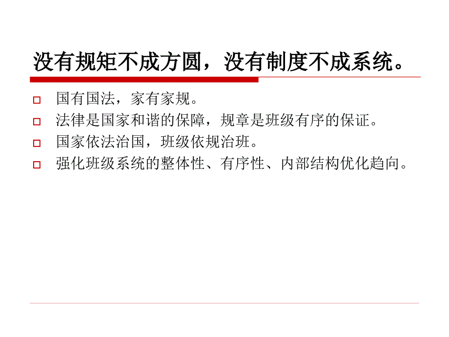 制度管理文化引领_第2页