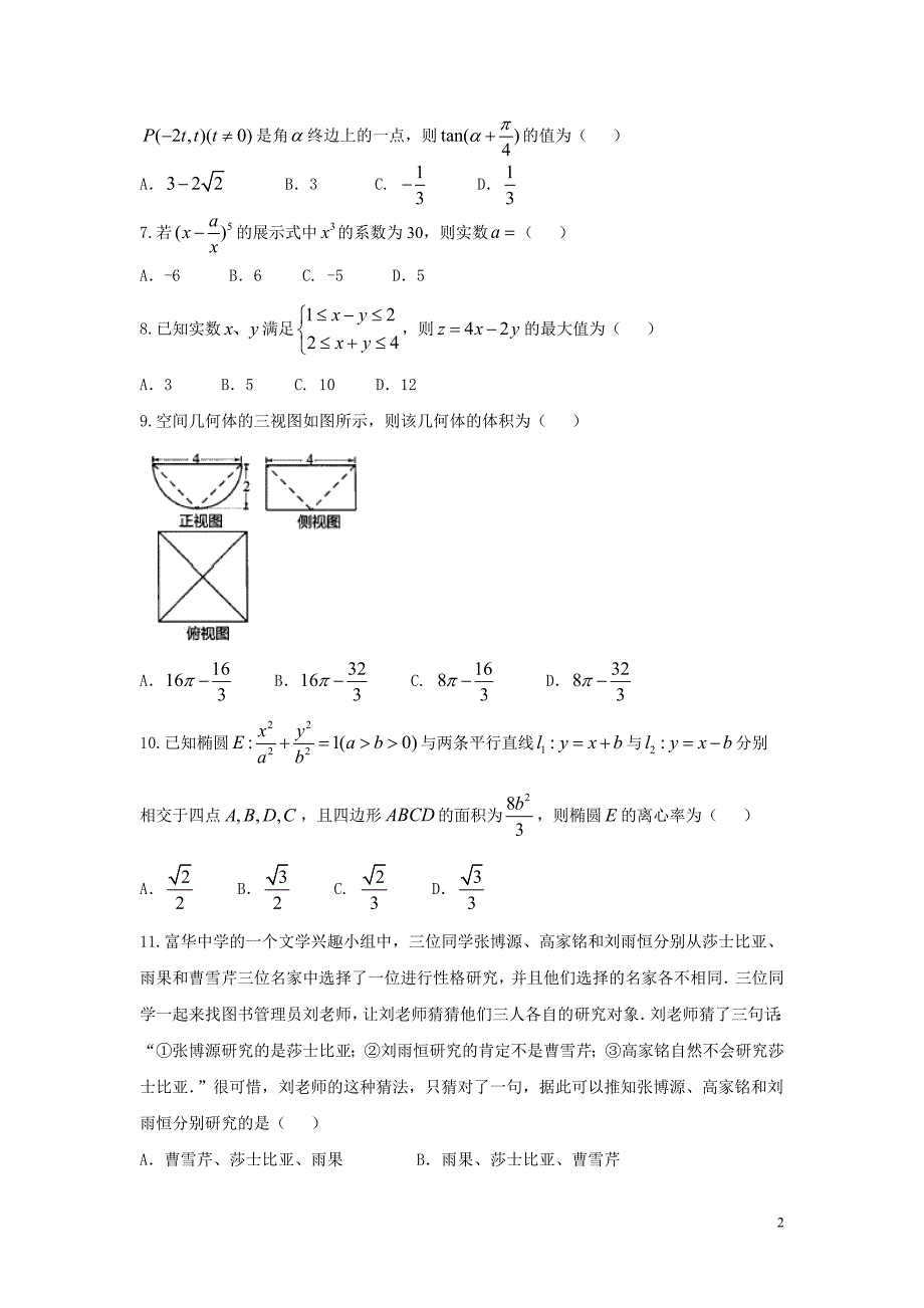 贵阳市2017年高三适应性考试理科数学试卷（二）含答案_第2页