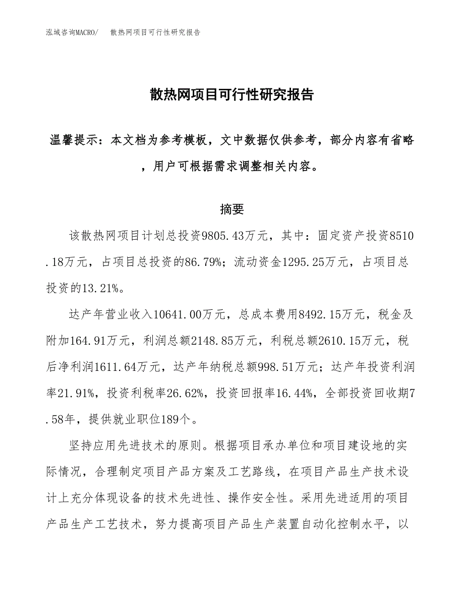 2019散热网项目可行性研究报告参考大纲.docx_第1页