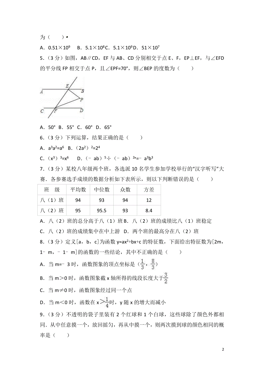2018年河南省新乡市中考数学全真模拟试卷含答案解析_第2页