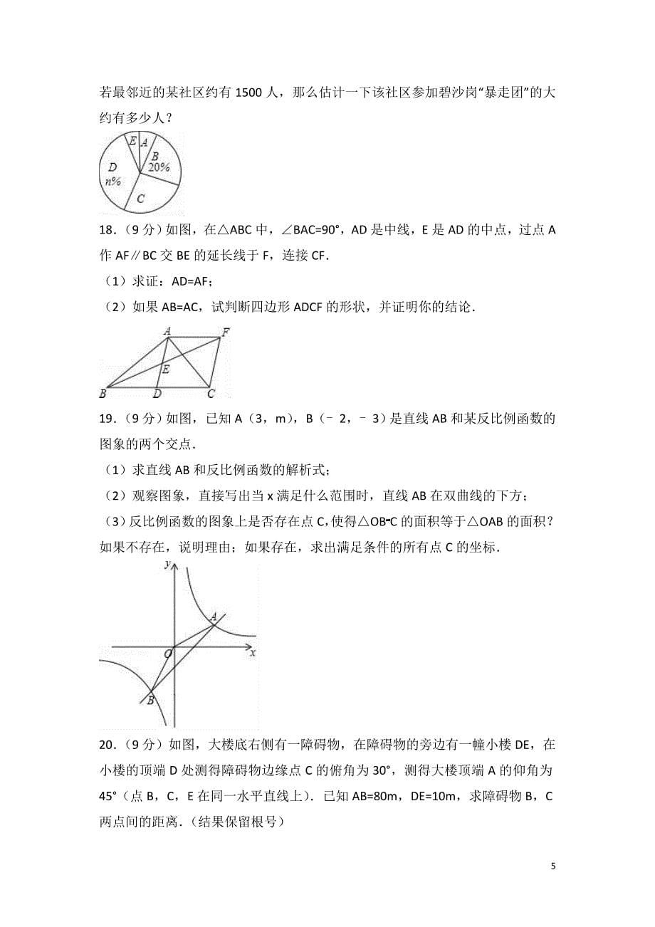 2018年河南省新乡市中考数学全真模拟试卷含答案解析_第5页