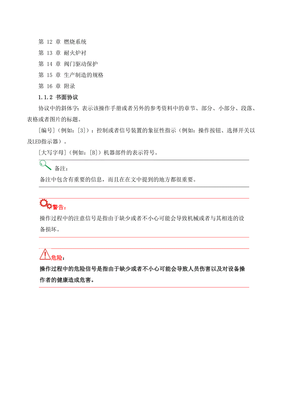 双d窑石灰窑安装手册(方案)_第2页