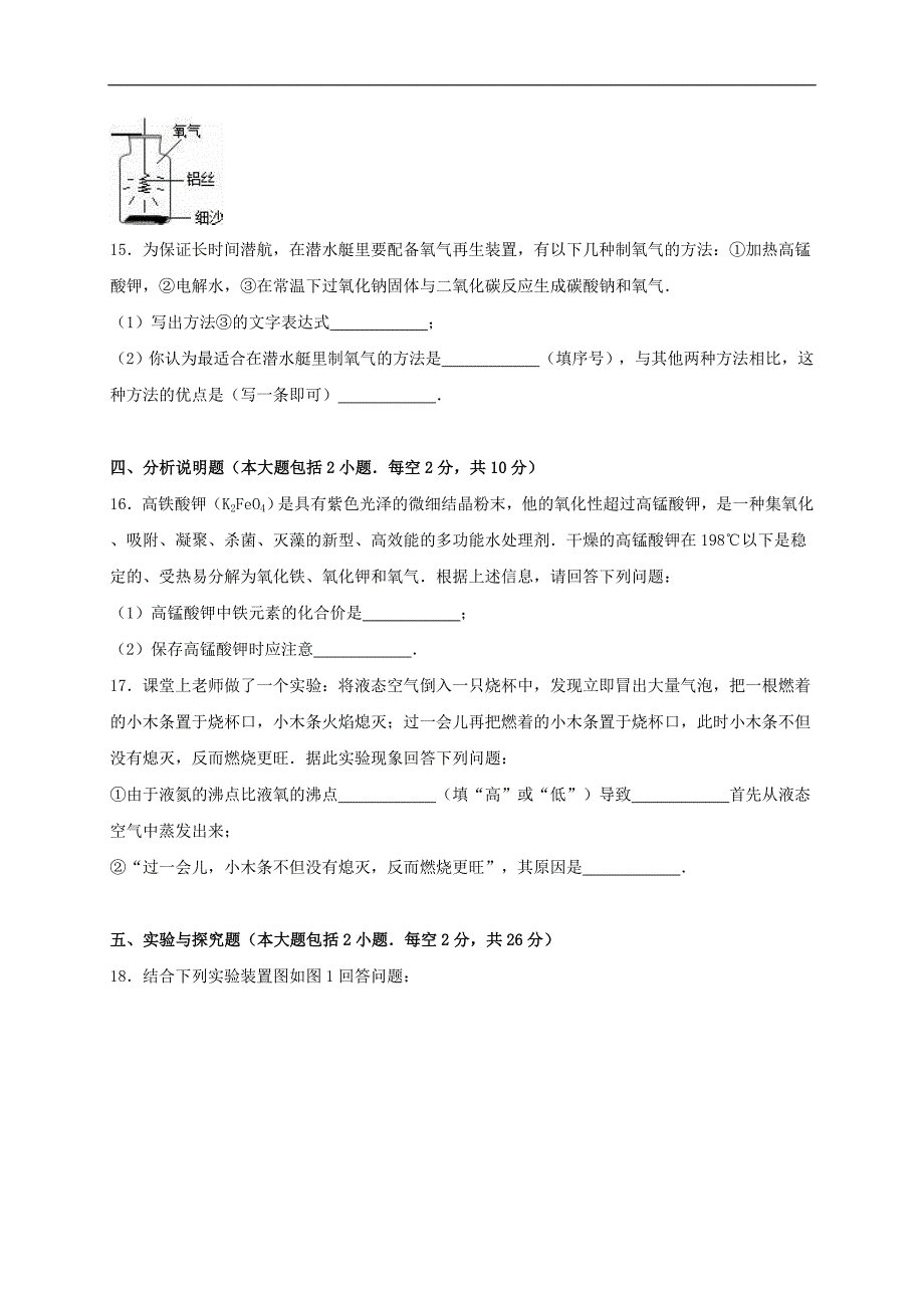 九年级化学上册 第2单元 我们周围的空气单元综合测试（含解析）.doc_第3页