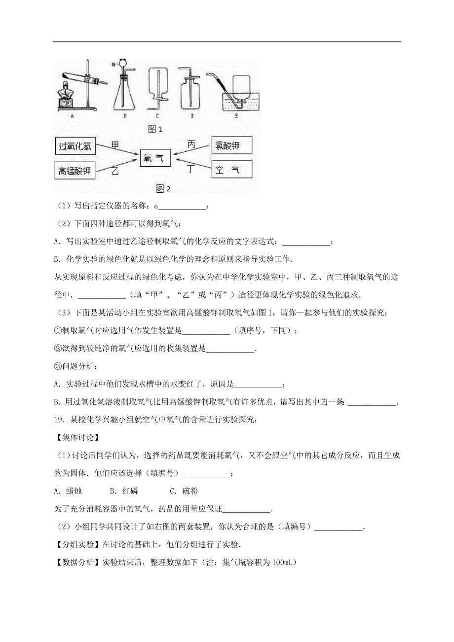 九年级化学上册 第2单元 我们周围的空气单元综合测试（含解析）.doc_第4页