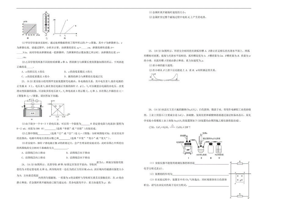 2019年高考理综考前适应性试题（二）_第4页