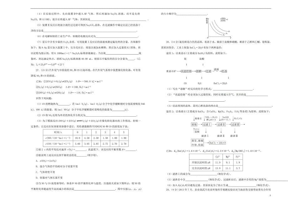 2019年高考理综考前适应性试题（二）_第5页