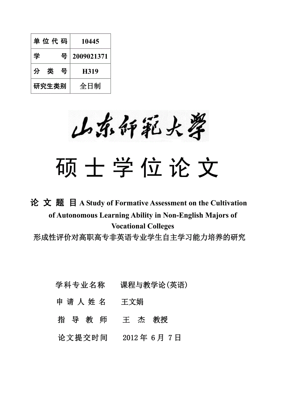 形成性评价对高职高专非英语专业学生自主学习能力培养的研究_第1页