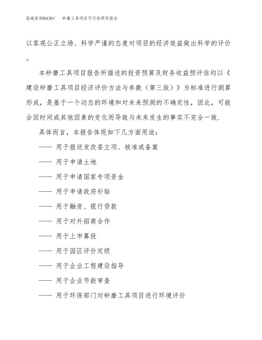 2019砂磨工具项目可行性研究报告参考大纲.docx_第2页