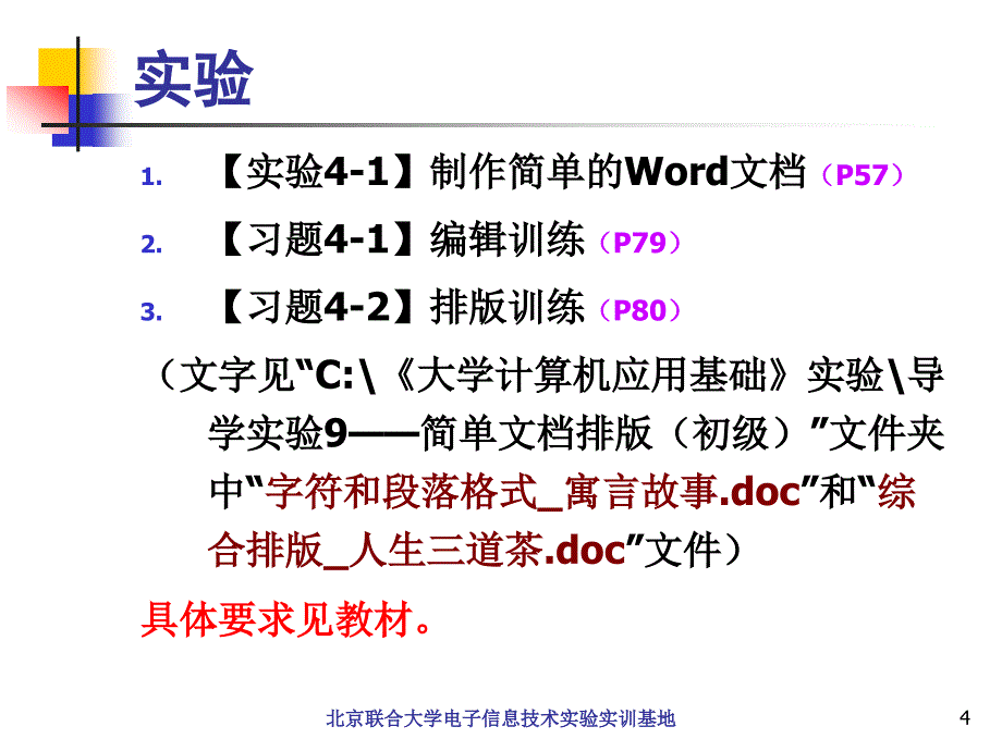 导学实验9-简单文档排版_第4页