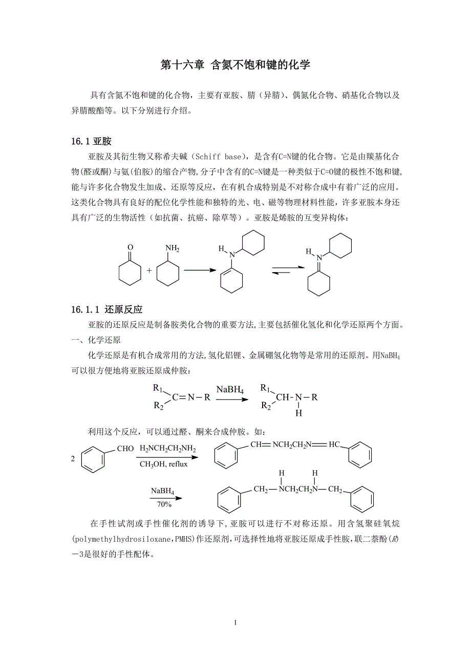 第十六章 含氮不饱和键的化学_第1页