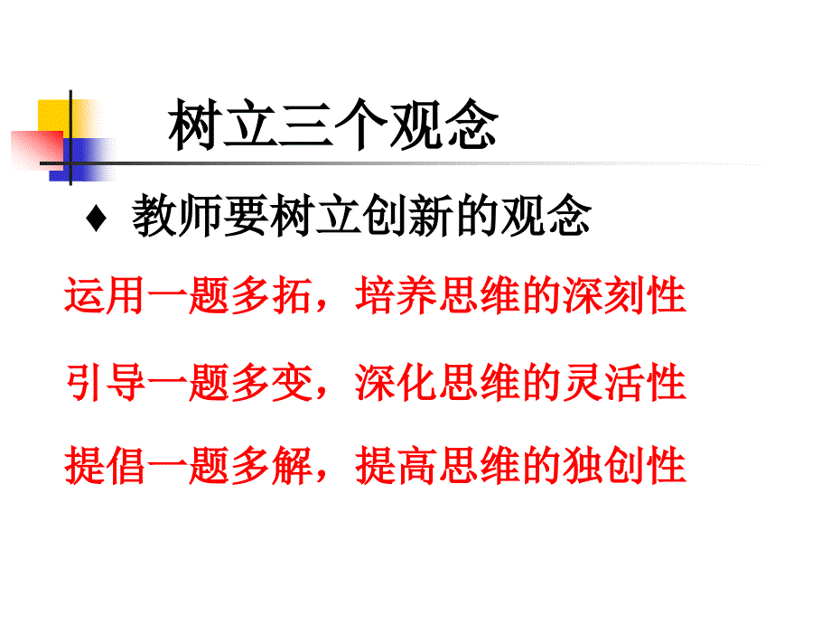 科学求效全面提高_第4页