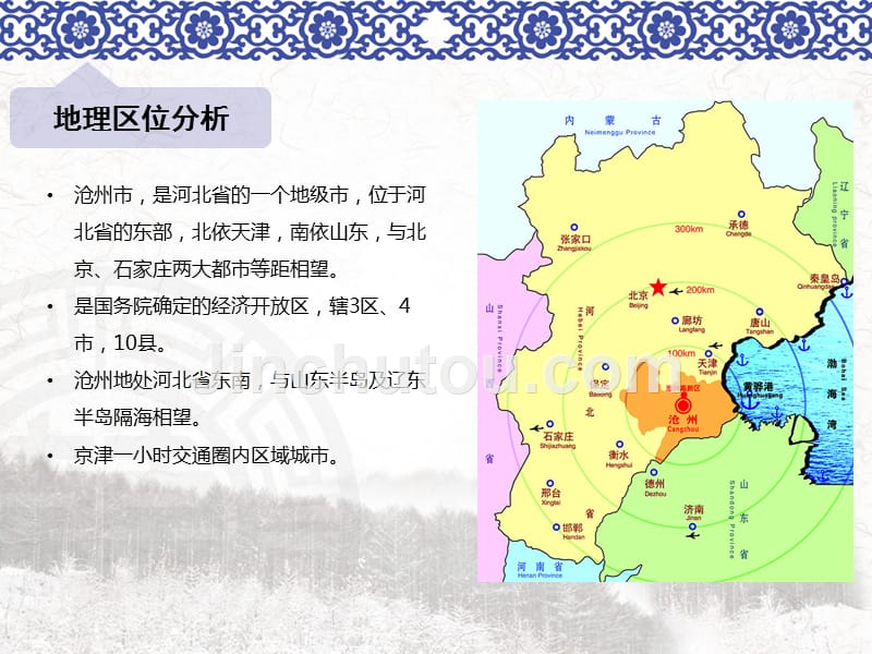 沧州古运河整治规划_第4页