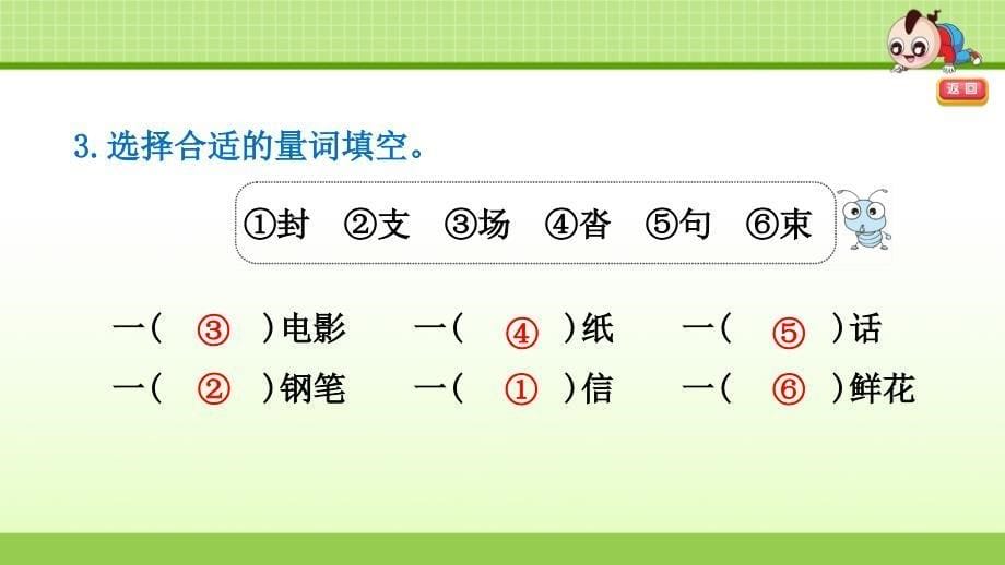 部编版（统编）小学语文二年级上册第三单元《6.一封信》练习课件PPT_第5页