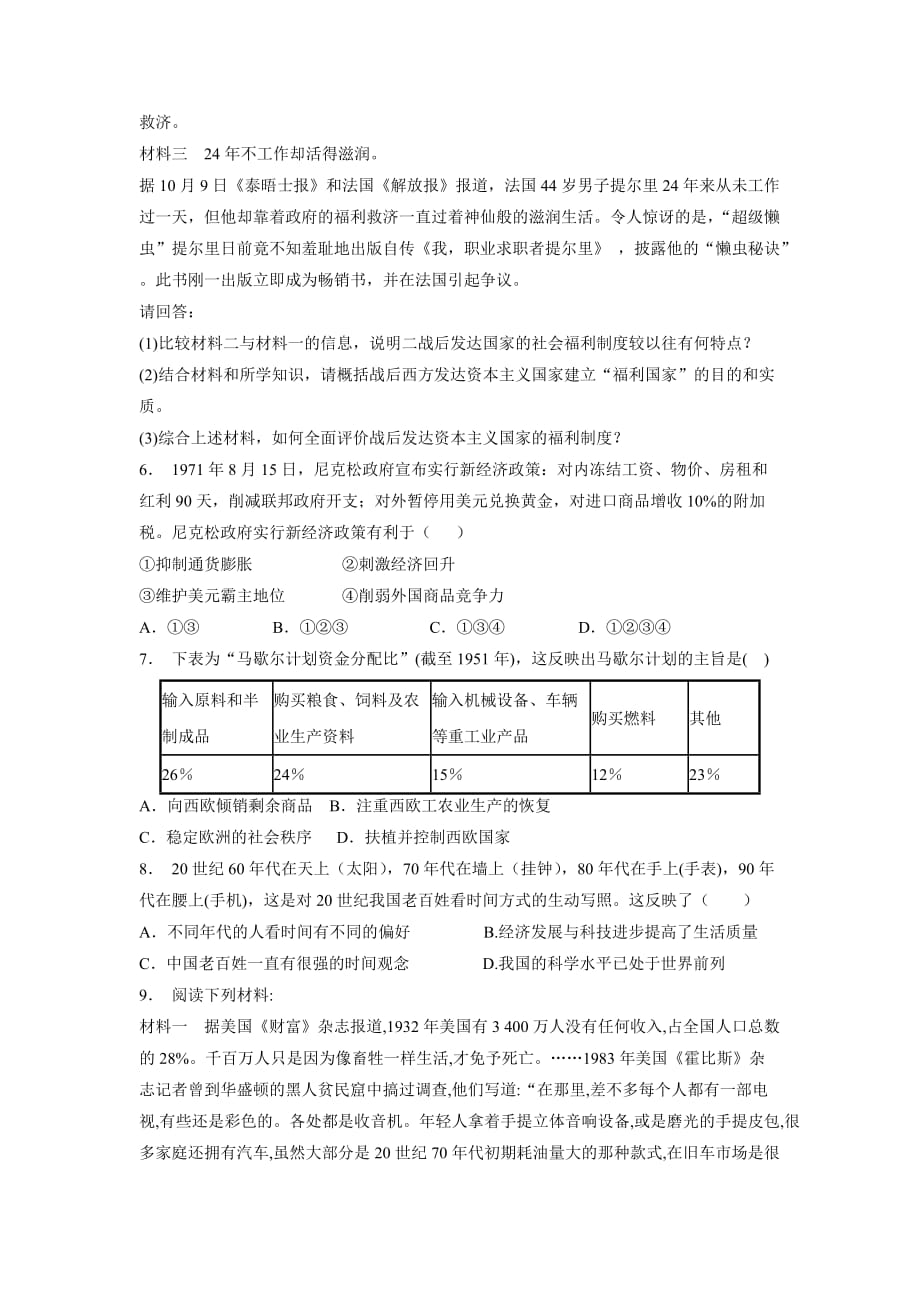 江苏省2018届高考历史复习专项练习：20世纪世界经济体制的创新与调整-罗斯福新政和当代资本主义的新变化-战后资本主义的新变化(2)（附答案）$802961.doc_第2页