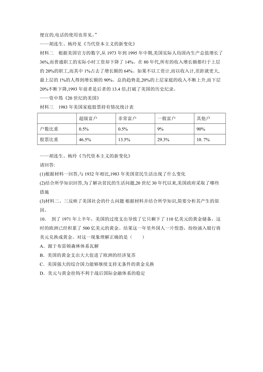 江苏省2018届高考历史复习专项练习：20世纪世界经济体制的创新与调整-罗斯福新政和当代资本主义的新变化-战后资本主义的新变化(2)（附答案）$802961.doc_第3页