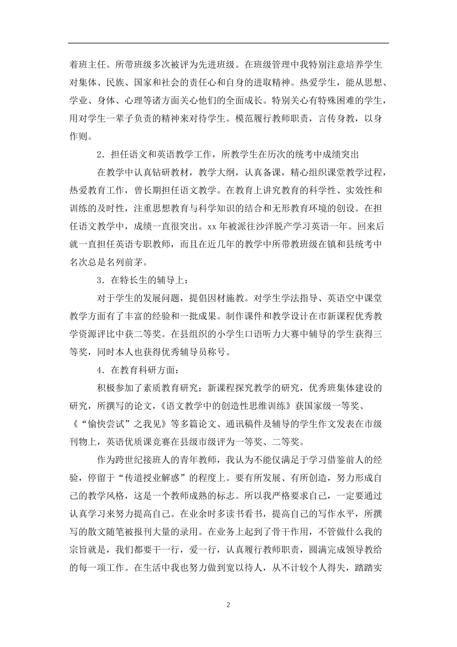 2019-2020三八红旗手发言材料_第2页