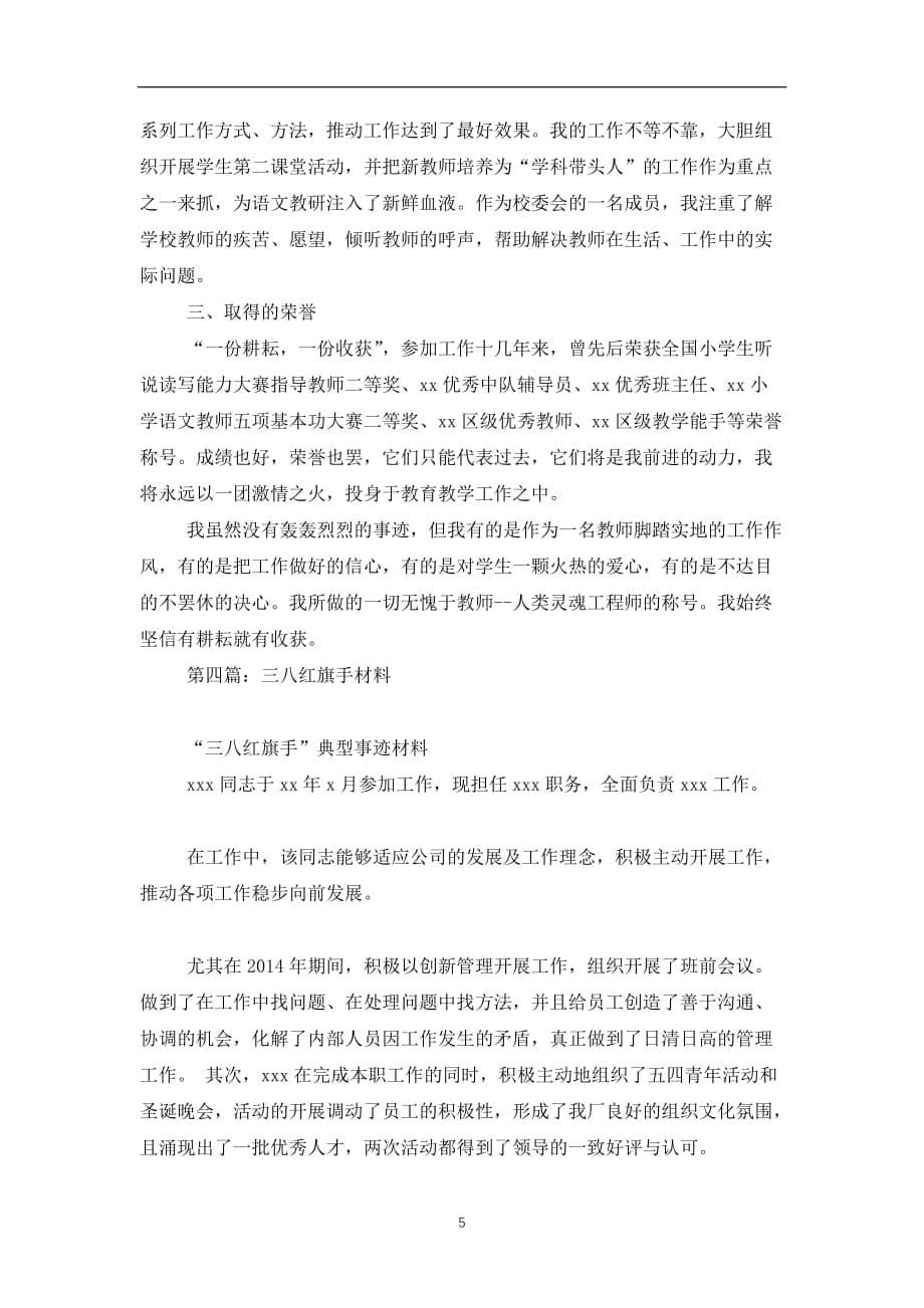 2019-2020三八红旗手发言材料_第5页