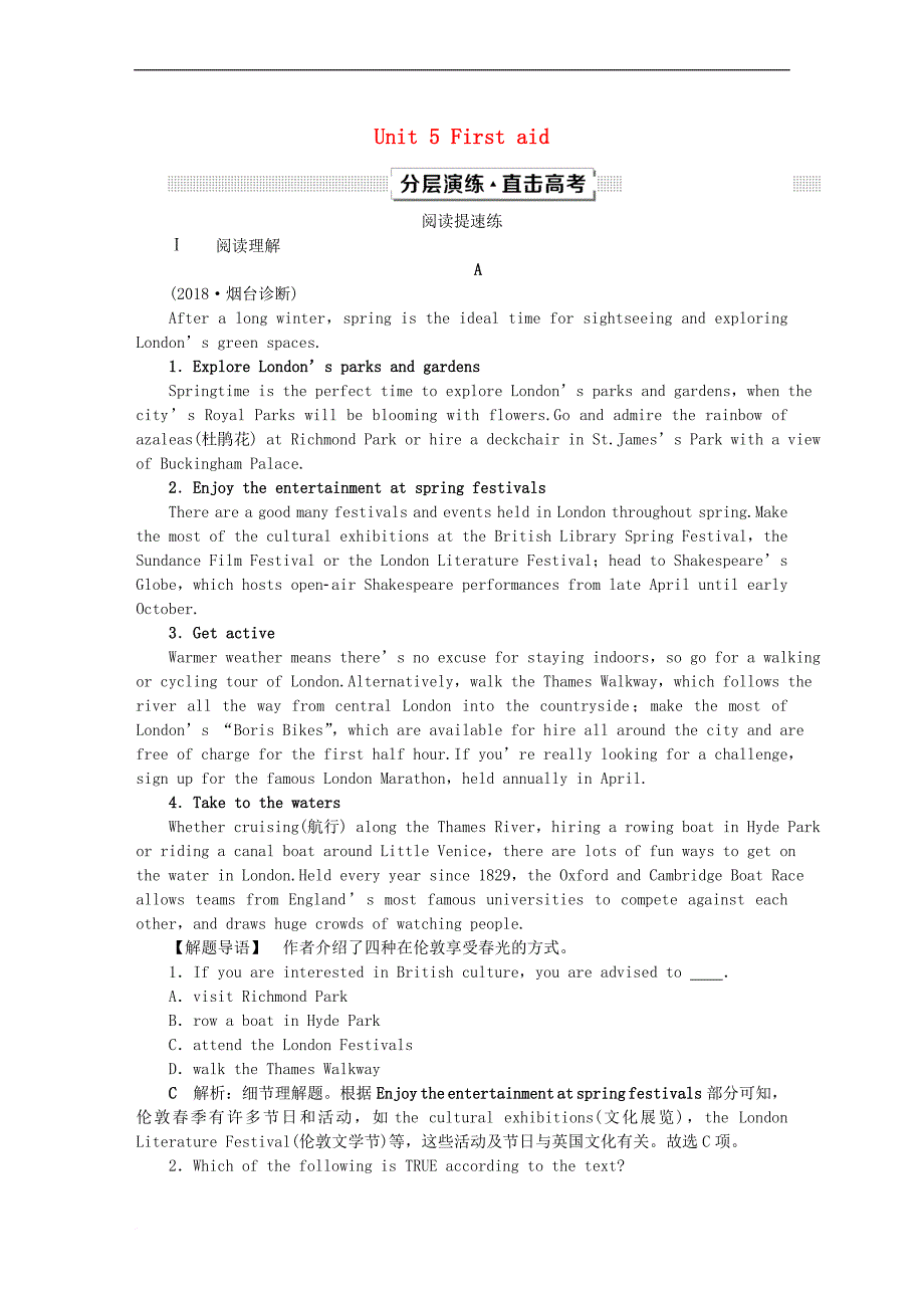 2019年高考英语一轮复习 Unit 5 First aid分层演练直击高考 新人教版必修5_第1页