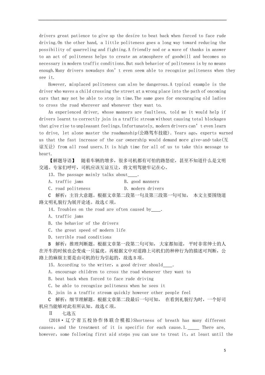 2019年高考英语一轮复习 Unit 5 First aid分层演练直击高考 新人教版必修5_第5页