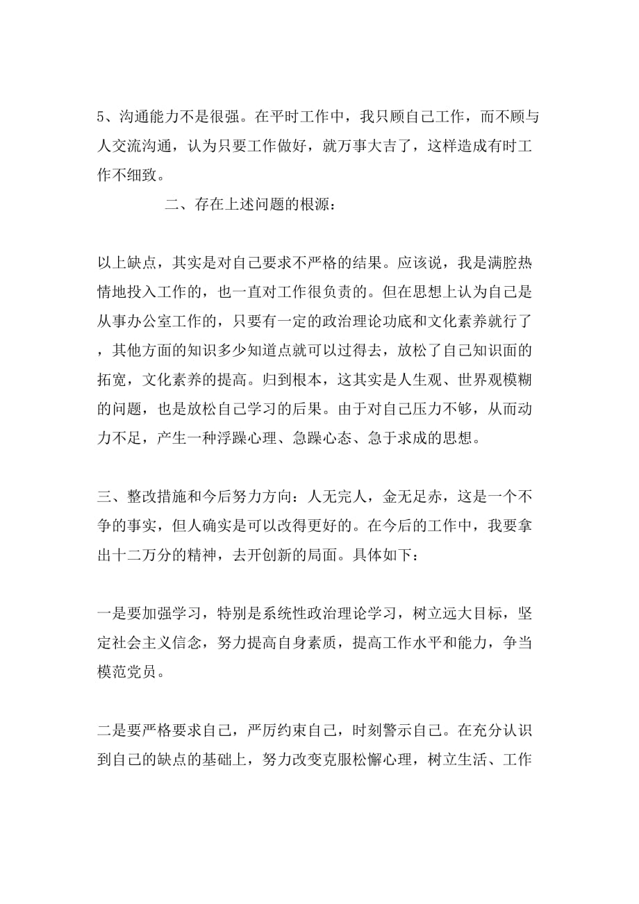 教师党员对照检查材料_第2页