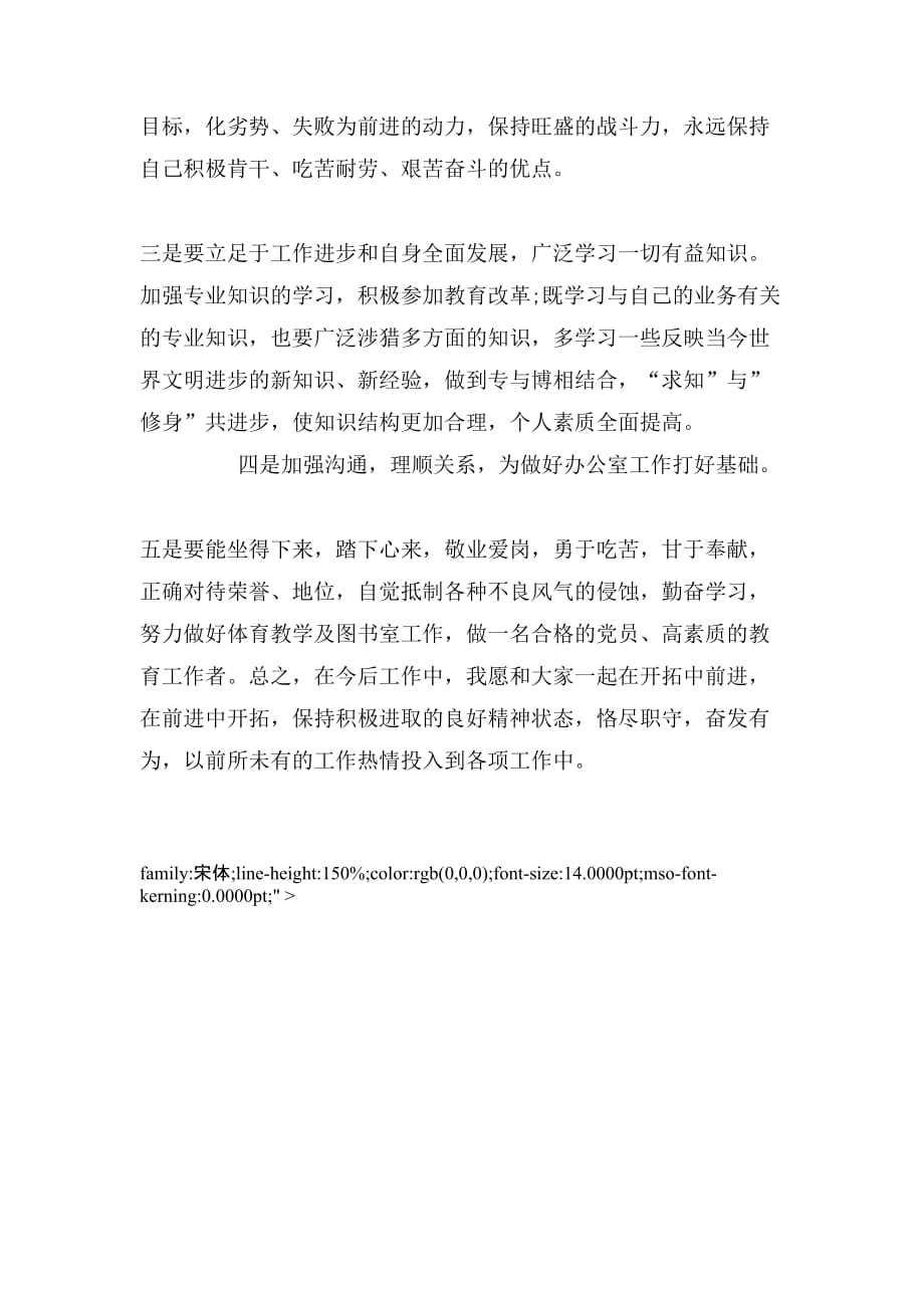 教师党员对照检查材料_第3页