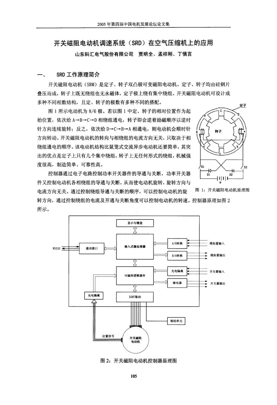 开关磁阻电动机调速系统srd在空气压缩机上的应用_第1页