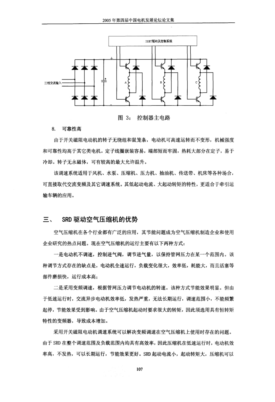 开关磁阻电动机调速系统srd在空气压缩机上的应用_第3页