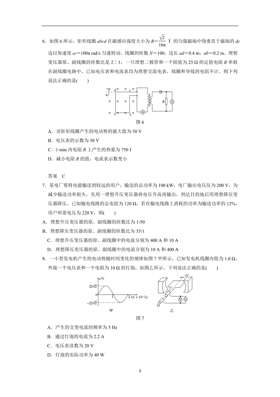 云南省峨山2018届高三上学期物理周检测八：恒定电流与交变电流（附答案）$820462.doc_第3页