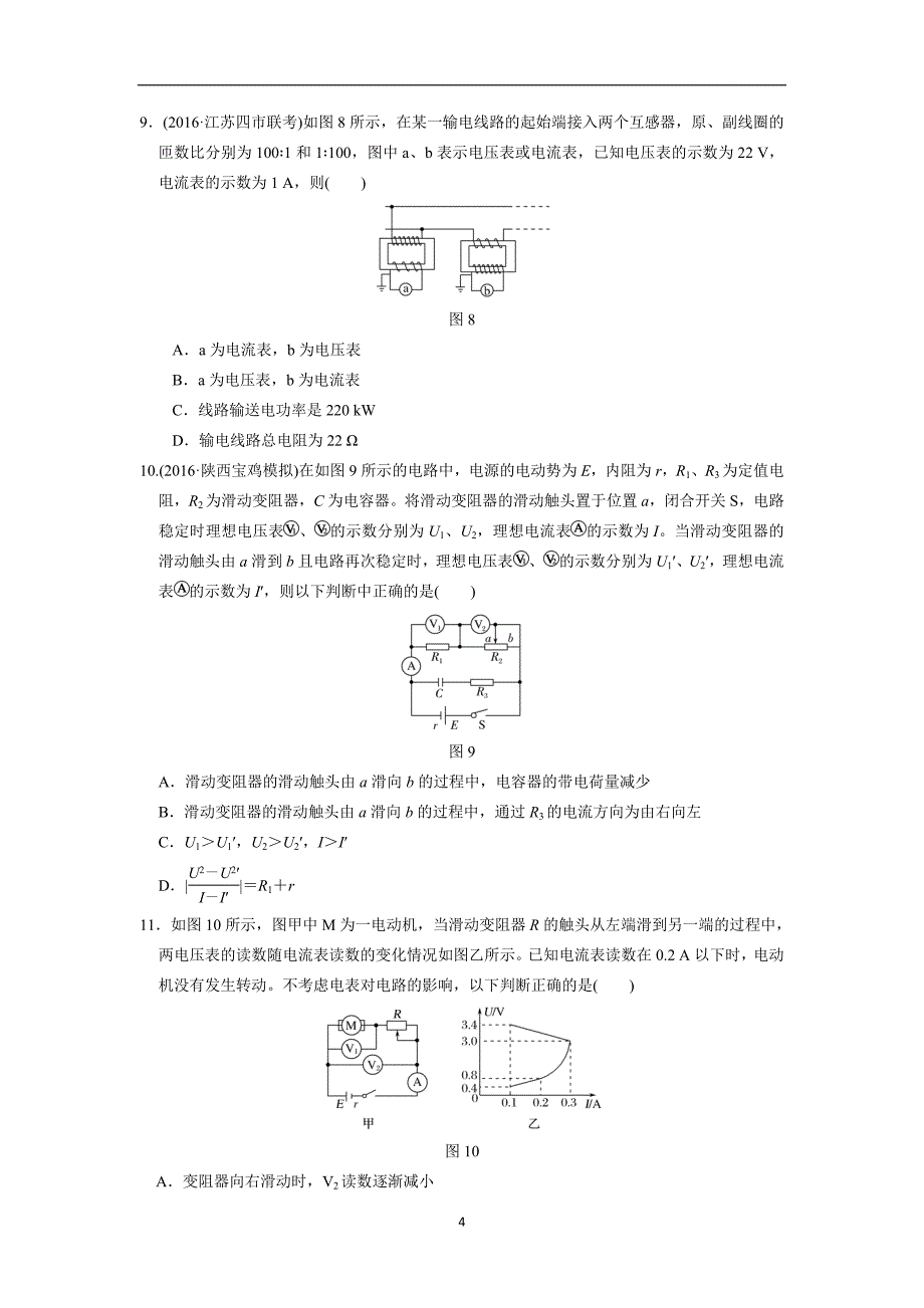 云南省峨山2018届高三上学期物理周检测八：恒定电流与交变电流（附答案）$820462.doc_第4页