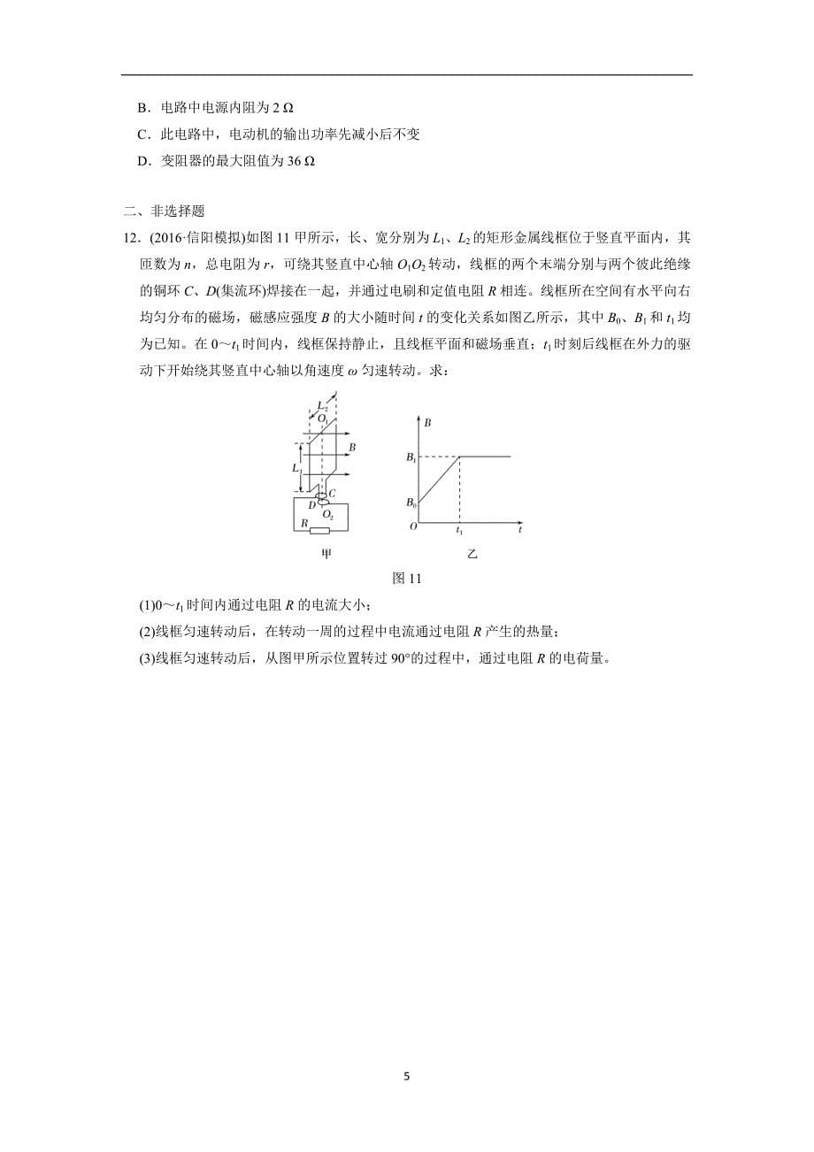 云南省峨山2018届高三上学期物理周检测八：恒定电流与交变电流（附答案）$820462.doc_第5页