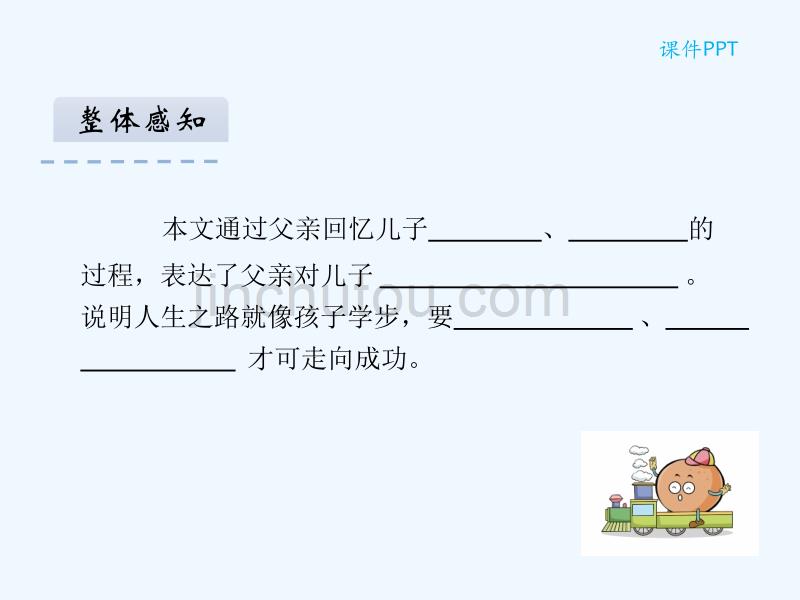 语文北师大版六年级下册学步ppt课件_第4页