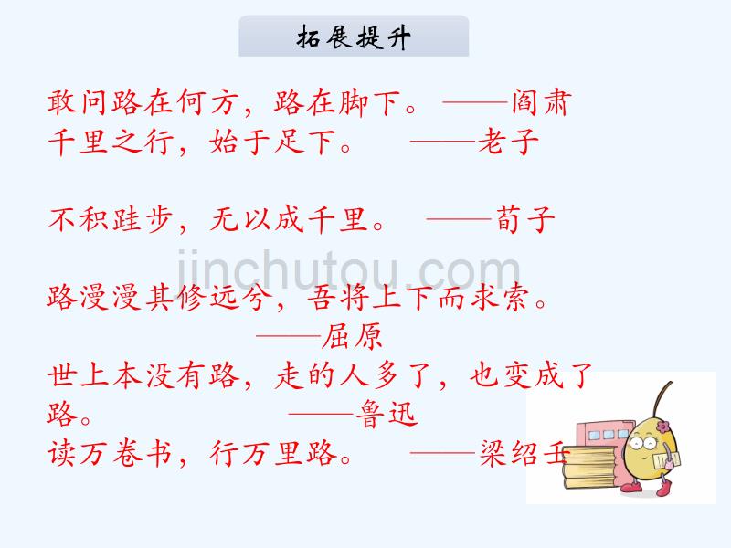 语文北师大版六年级下册学步ppt课件_第5页