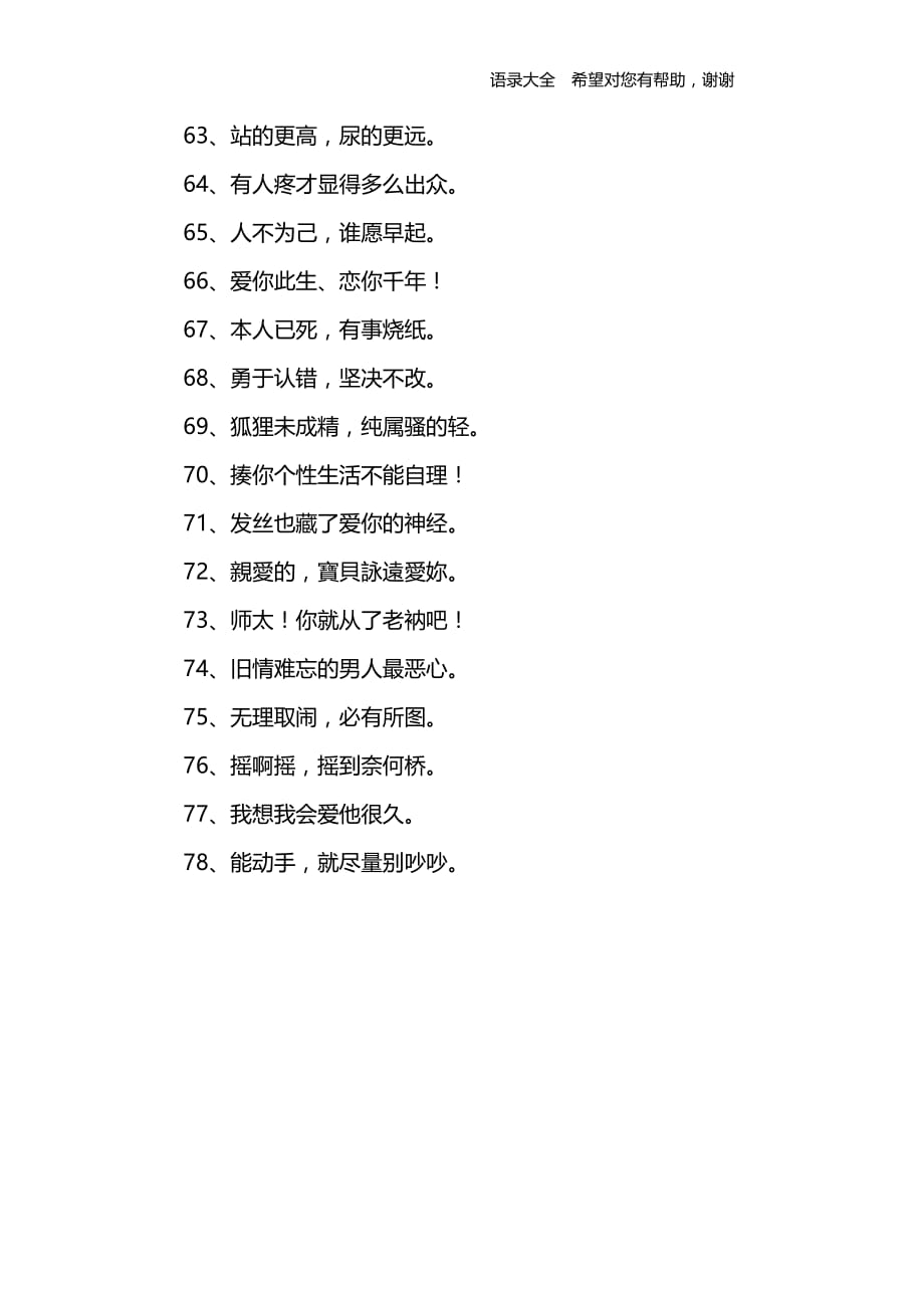 心情搞笑短语10字以内_第4页