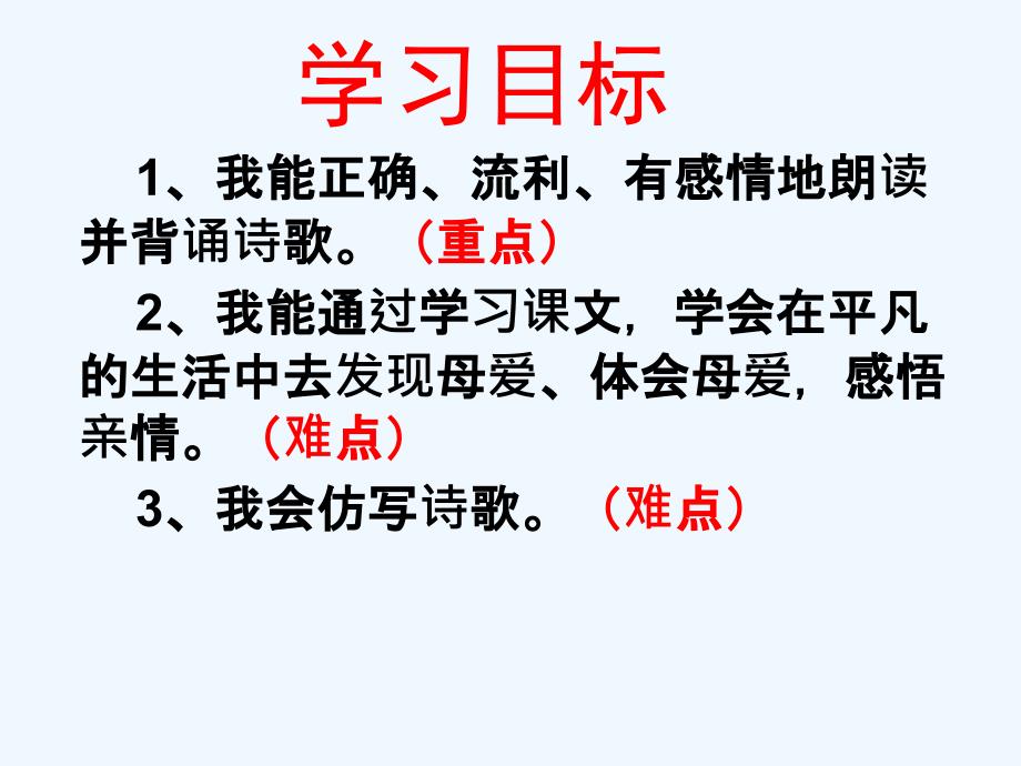 语文北师大二年级下册妈妈的爱2_第3页