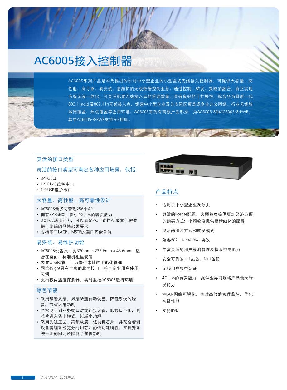 华为AC6005接入控制器详版 彩页_第2页