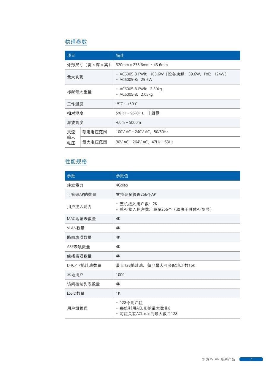 华为AC6005接入控制器详版 彩页_第5页