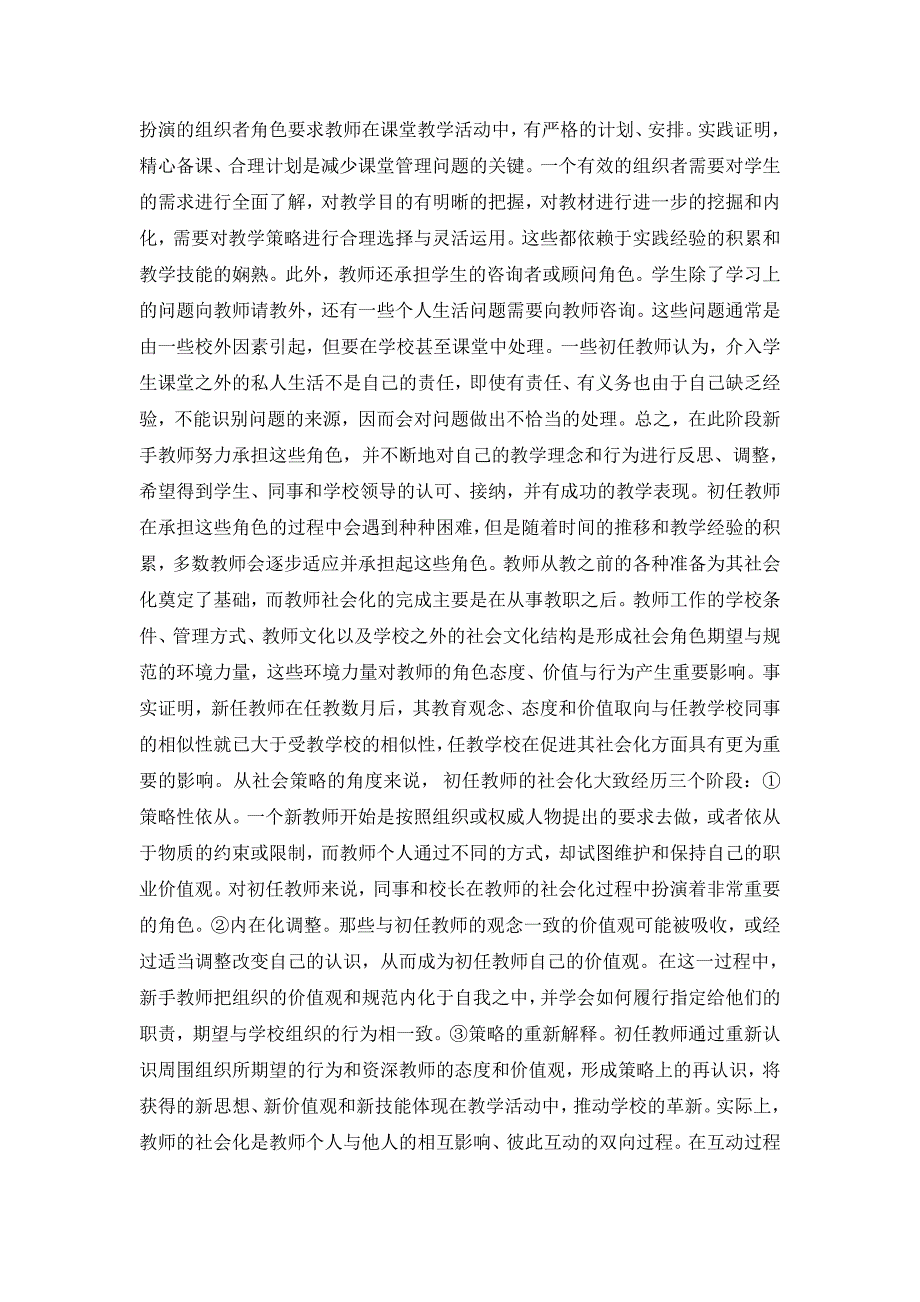 我在教师职业中的成长_第3页