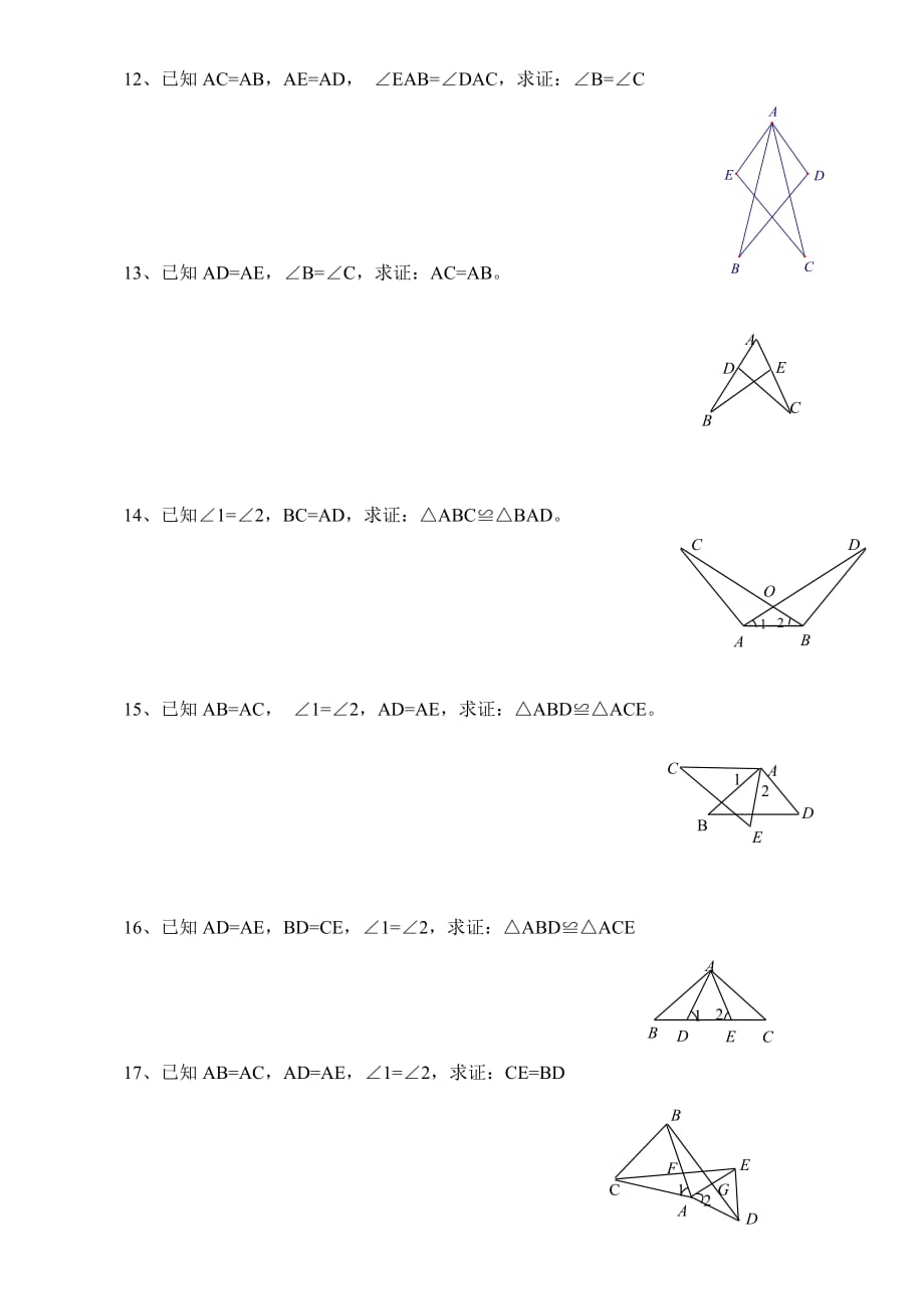 三角形全等证明基础练习题打印32题_第3页
