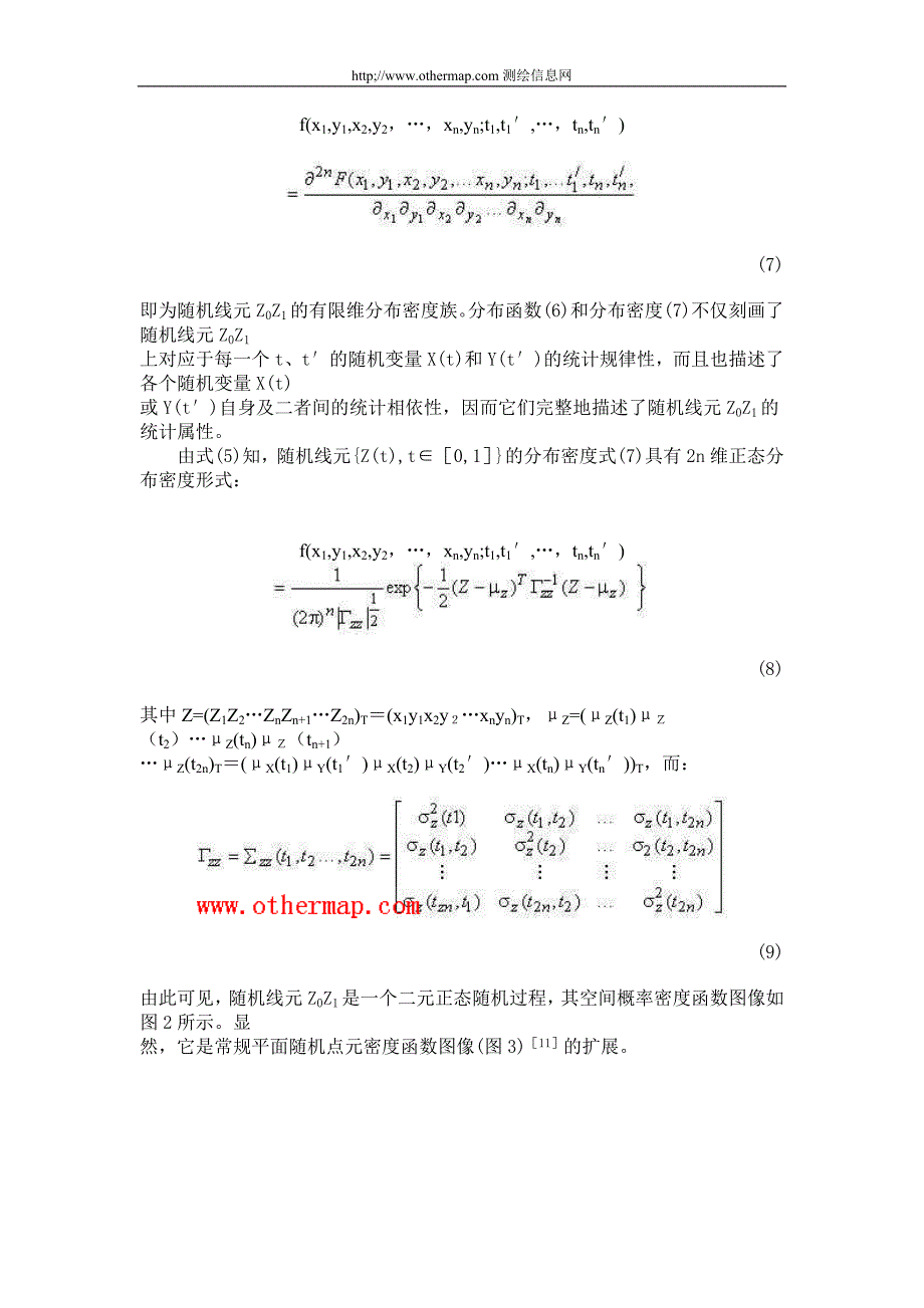 GIS 中线元位置不确定性的随机过程模型_第4页