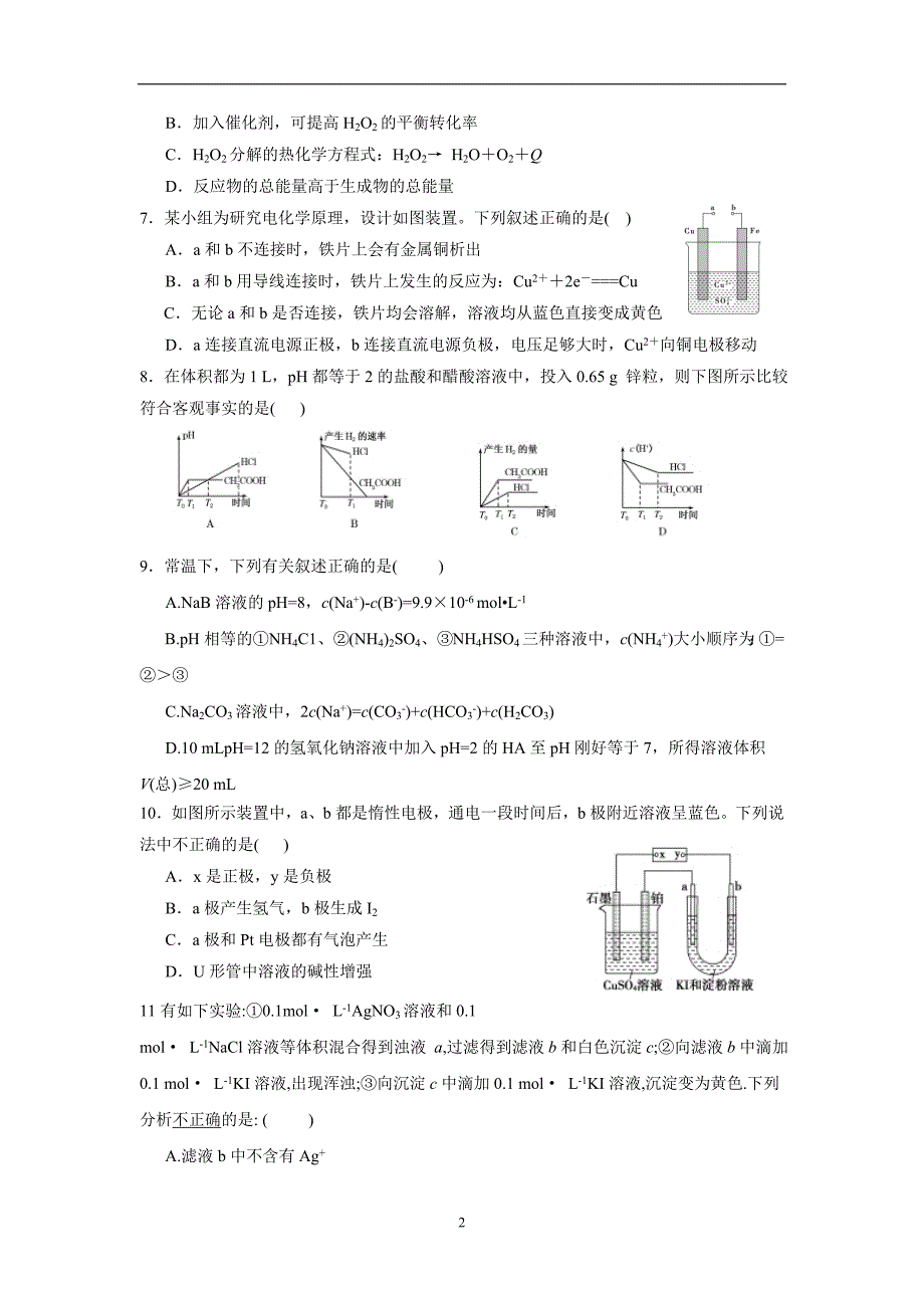 甘肃省武威市第六中学17—18学学年下学期高二寒假学习质量检测化学试题（附答案）$.doc_第2页