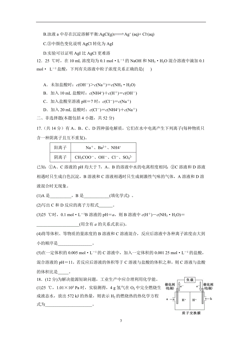 甘肃省武威市第六中学17—18学学年下学期高二寒假学习质量检测化学试题（附答案）$.doc_第3页