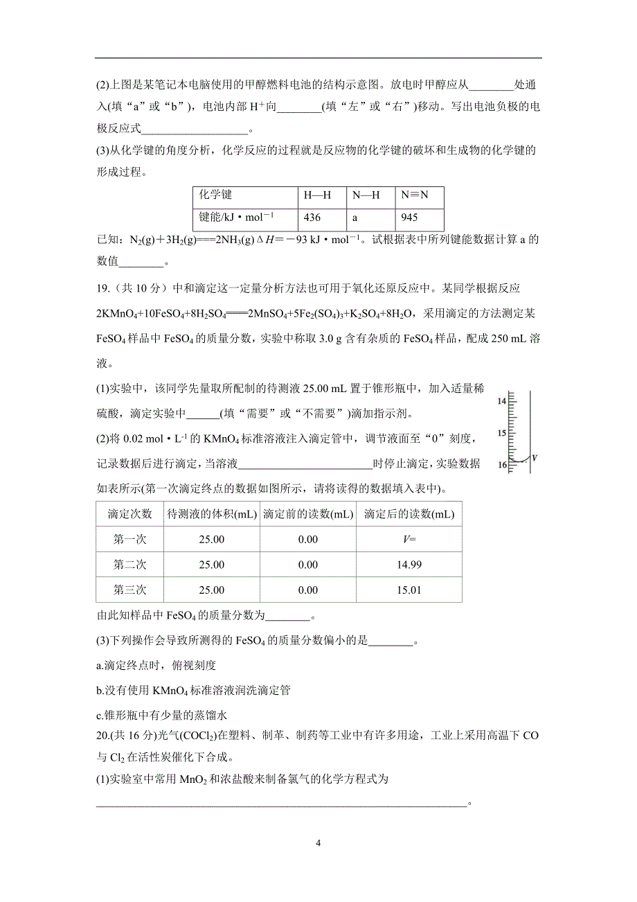 甘肃省武威市第六中学17—18学学年下学期高二寒假学习质量检测化学试题（附答案）$.doc_第4页