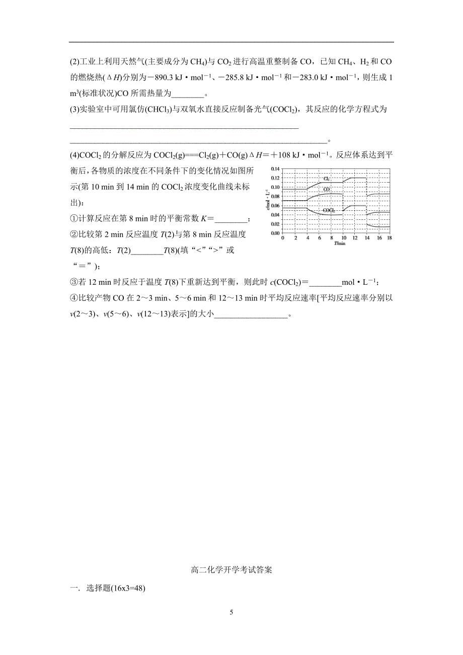 甘肃省武威市第六中学17—18学学年下学期高二寒假学习质量检测化学试题（附答案）$.doc_第5页