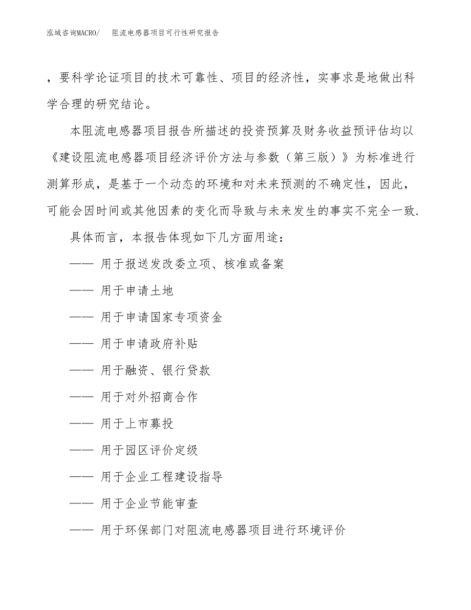 2019阻流电感器项目可行性研究报告参考大纲.docx_第2页