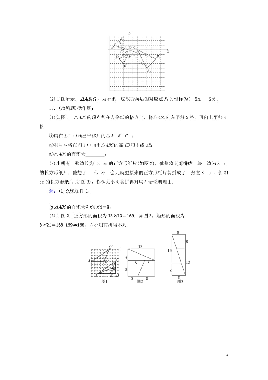 安徽省2019中考数学决胜二轮复习专题二图形操作问题习题_第4页