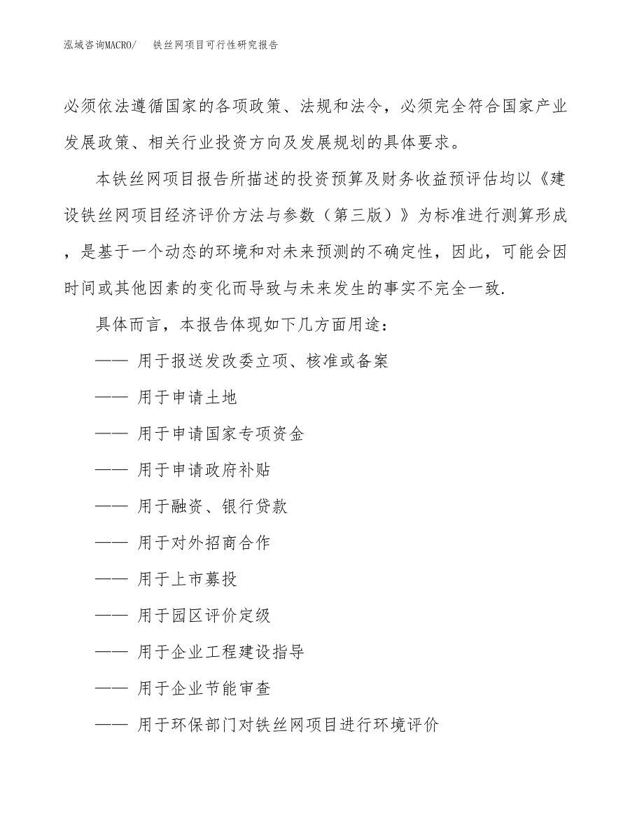 2019铁丝网项目可行性研究报告参考大纲.docx_第2页