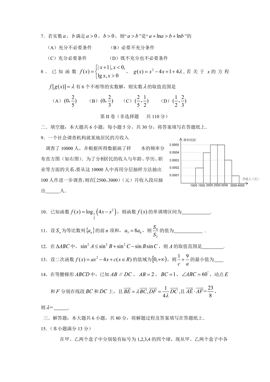 天津市蓟州区第一中学2019届高三开学考试数学（文）试题（附答案）$871334.doc_第2页