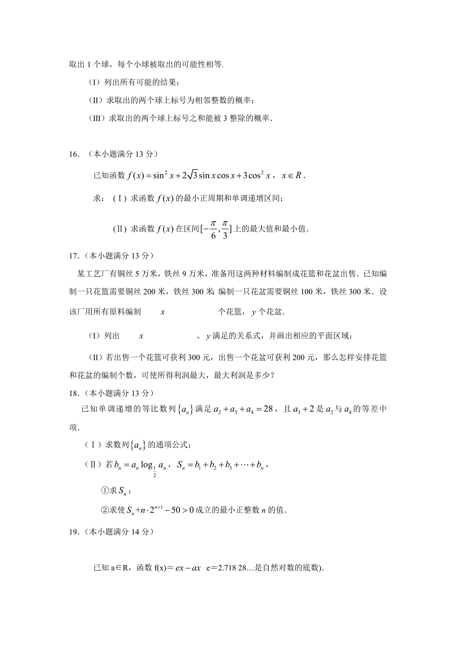 天津市蓟州区第一中学2019届高三开学考试数学（文）试题（附答案）$871334.doc_第3页