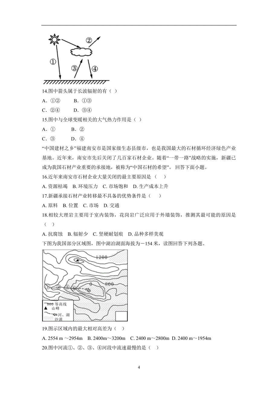 安徽省滁州市民办高中17—18学学年下学期高一第一次联考地理试题（答案）$.doc_第4页